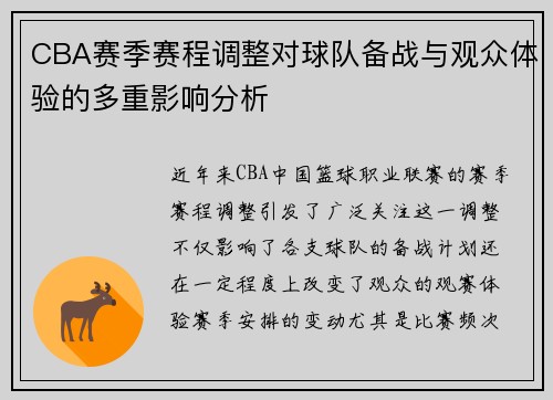 CBA赛季赛程调整对球队备战与观众体验的多重影响分析
