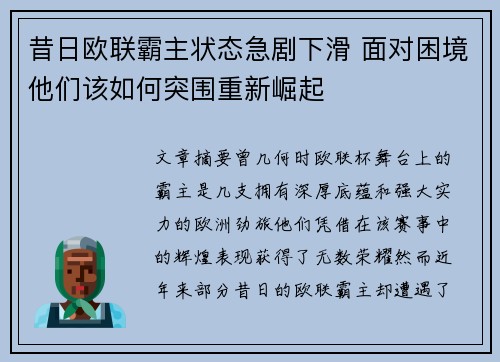 昔日欧联霸主状态急剧下滑 面对困境他们该如何突围重新崛起
