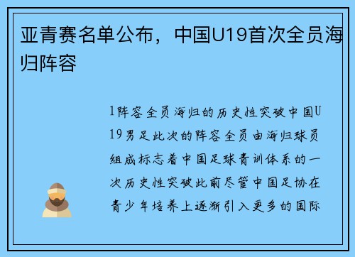 亚青赛名单公布，中国U19首次全员海归阵容