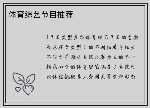 体育综艺节目推荐