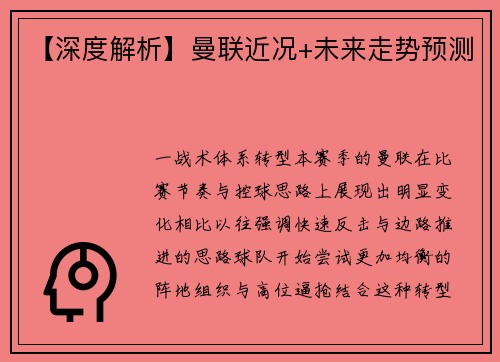【深度解析】曼联近况+未来走势预测