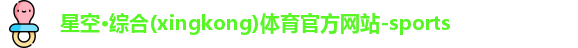 星空·综合体育